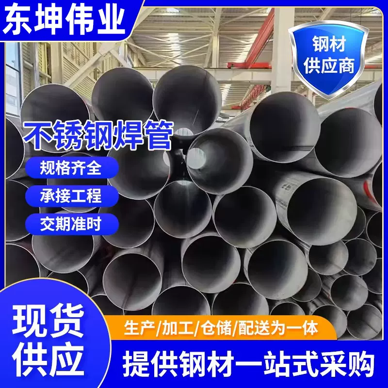 304 310s 316l不锈钢焊管大口径工业空心圆管工业管无缝管厚壁管