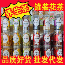 罐装花茶 瓶装花草茶水果茶金银花枸杞菊花玫瑰茉莉花柠檬养生茶