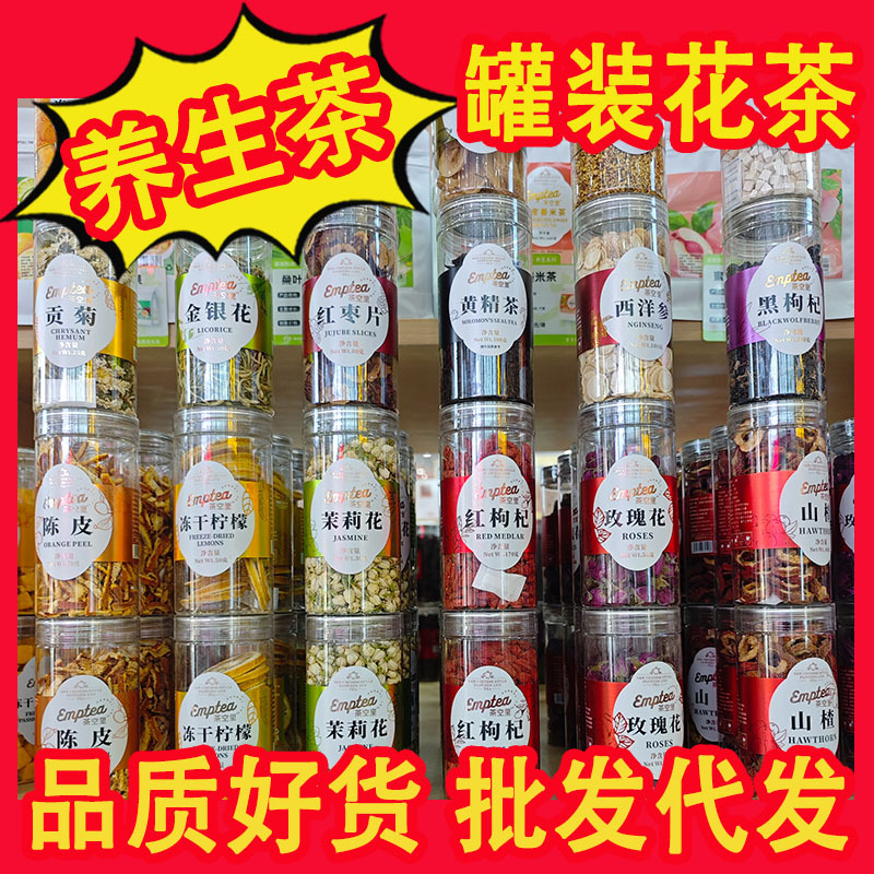罐装花茶 瓶装花草茶水果茶金银花枸杞菊花玫瑰茉莉花柠檬养生茶