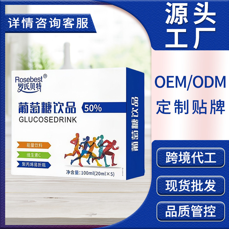 Glucose Drink 50% Energy Supplement Drink Glucose Oral Liquid 5 Bottles 20ml Easy-To-Fold Bottle Wholesale Customizable Glucose Drink 50% Energy Supplement Drink Glucose Oral Liquid 5 Bottles 20ml Easy-To-Fold Bottle Wholesale Customizable