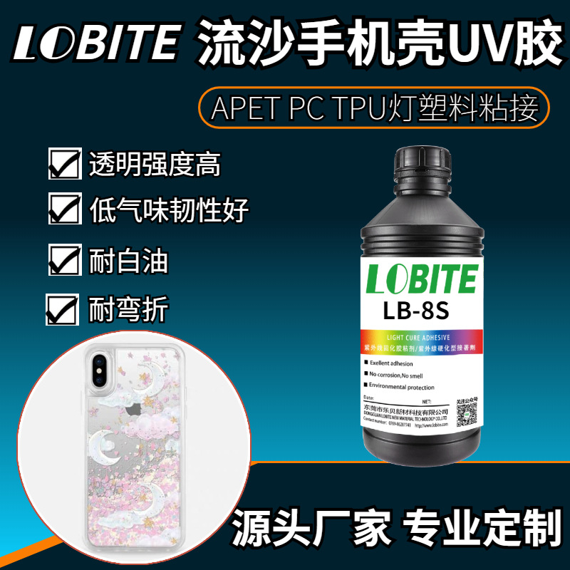 lobite流沙手机壳tup粘pc交税