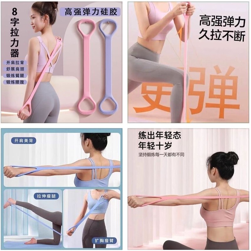 8字拉力器女开背练肩瘦背神器家用瑜伽拉伸带背部硅胶加厚弹力绳|undefined