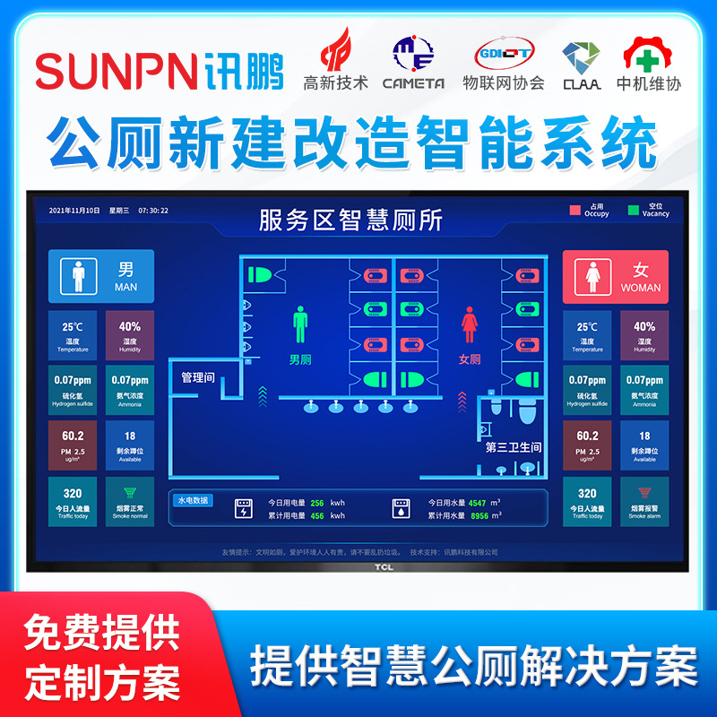 高速公路服务区智慧公厕引导管理系统显示屏厕所革命升级改造