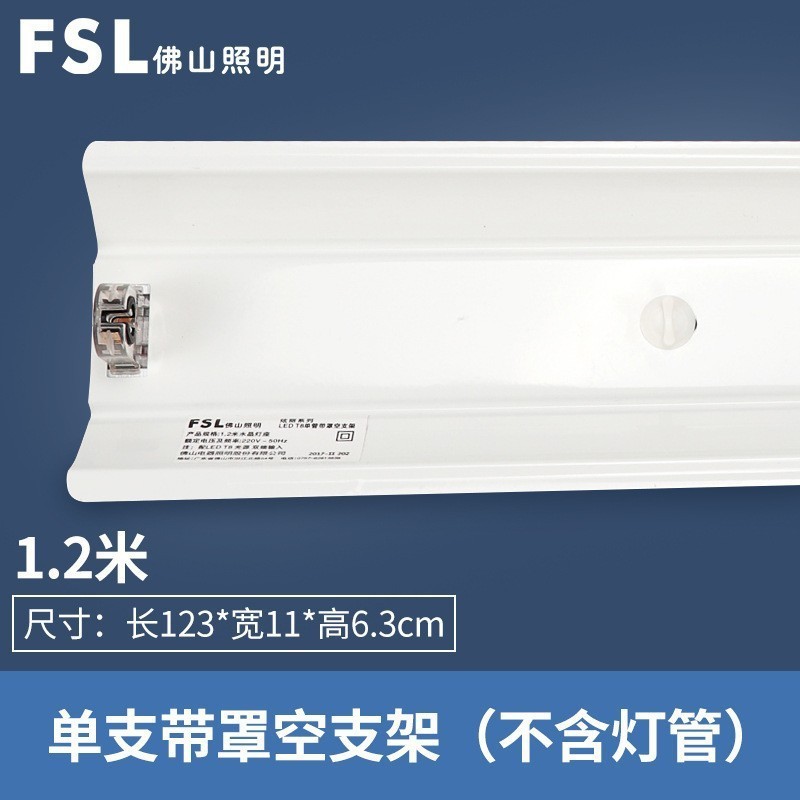 FSL佛山照明t8led灯管支架光管一体化全套1米2家用超亮长条日光灯|undefined
