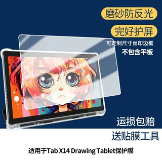 适用PicassoTab X14 Drawing Tablet屏幕贴膜磨砂类纸膜防窥