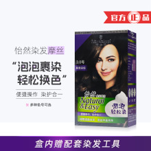 施华蔻染发膏怡然染发摩丝泡泡染发剂膏流行色遮白膏染发霜批发