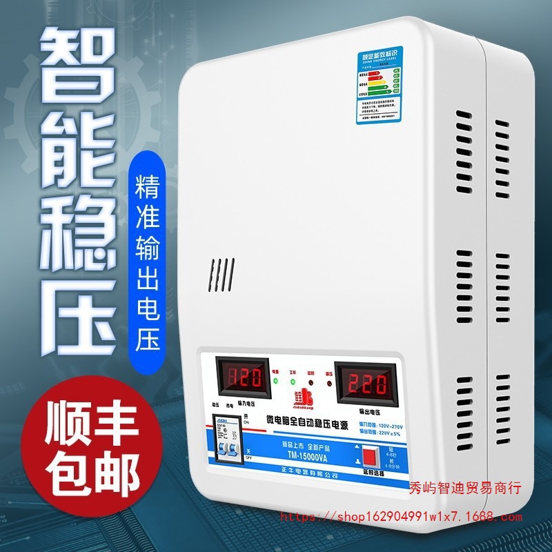 稳压器220v家用大功率15000w空调调压器全自动商用电压稳定器