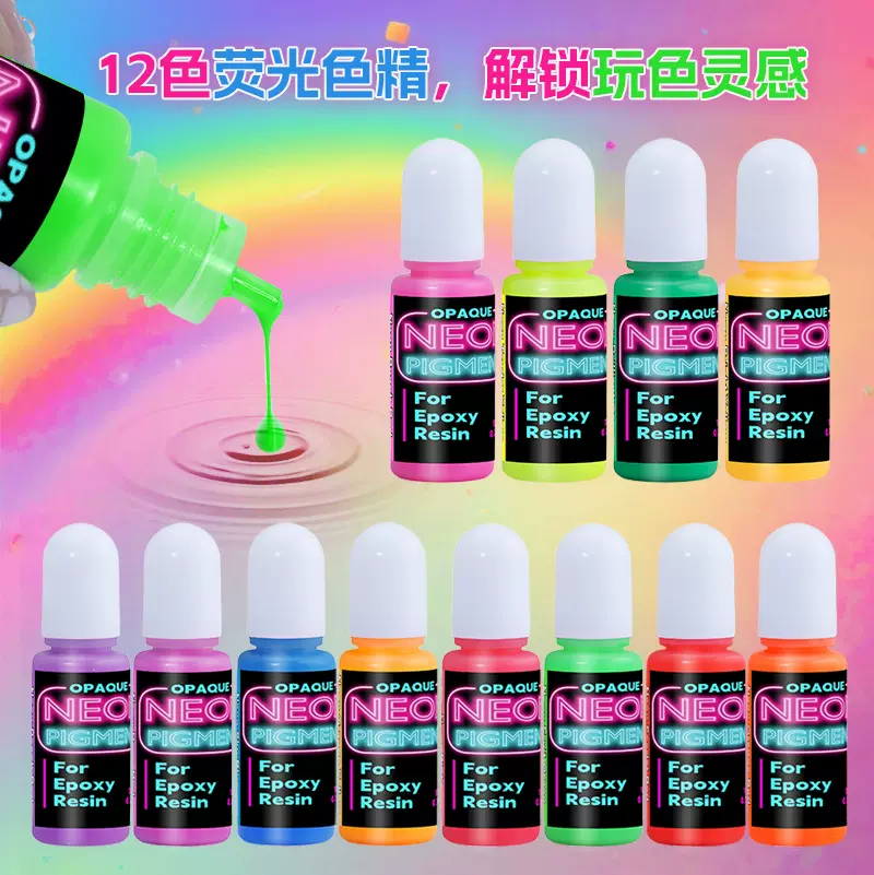 台瑞跨境12色10ML荧光色精 DIY水晶滴胶调色剂色素uv专用色精批发
