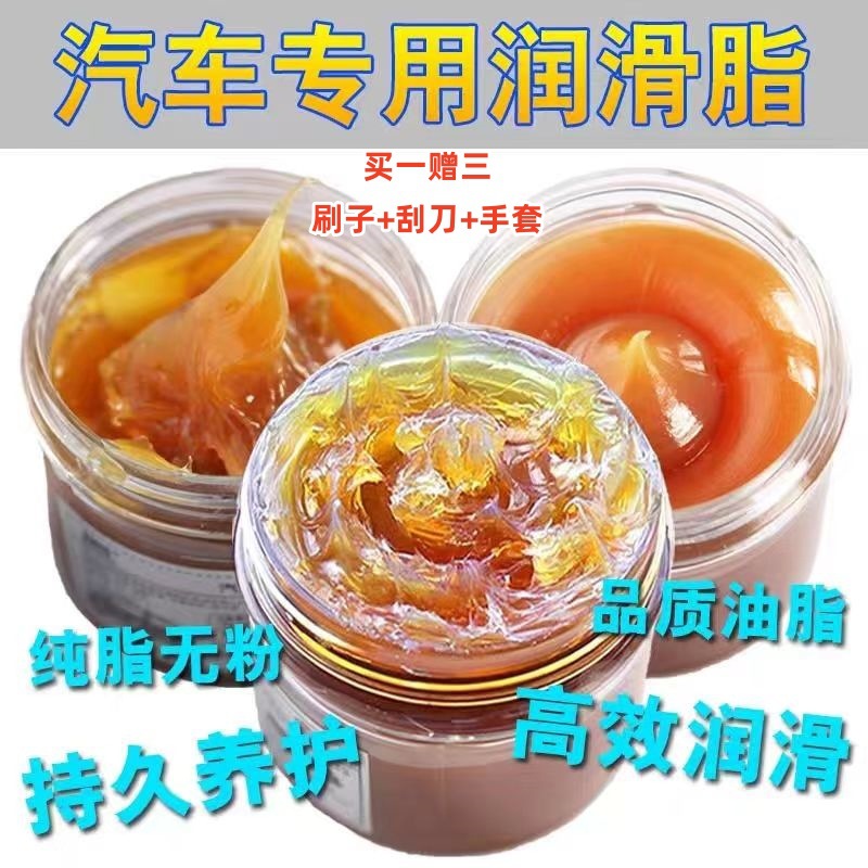 车齿轮轴承轨道限位器高温润滑脂黄油电锤高速合页机械链条润滑.