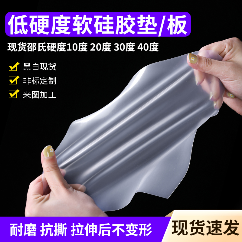 低硬度10度20度30度软硅胶板食品级黑色白色硅胶垫背胶定 制加工