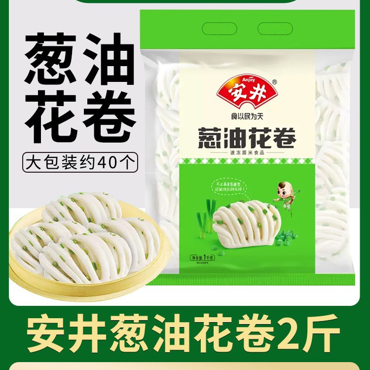 安井葱油花卷1kg速冻美食蒸品包子馒头面食品速食早餐半成品商用