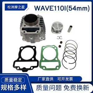Motorcycle engine cylinder is suitable for Suzuki KWB110 WAVE110i POP110 REVO110