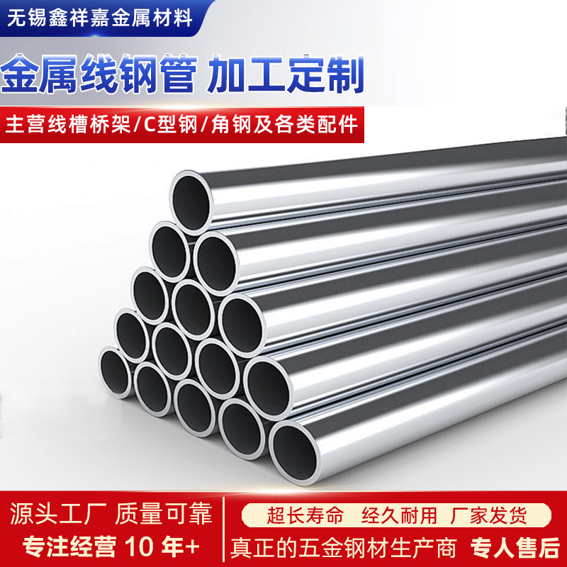 jdg穿线管镀锌铁线管4分KBG25JDG预埋走线热镀锌JDG20金属穿线管
