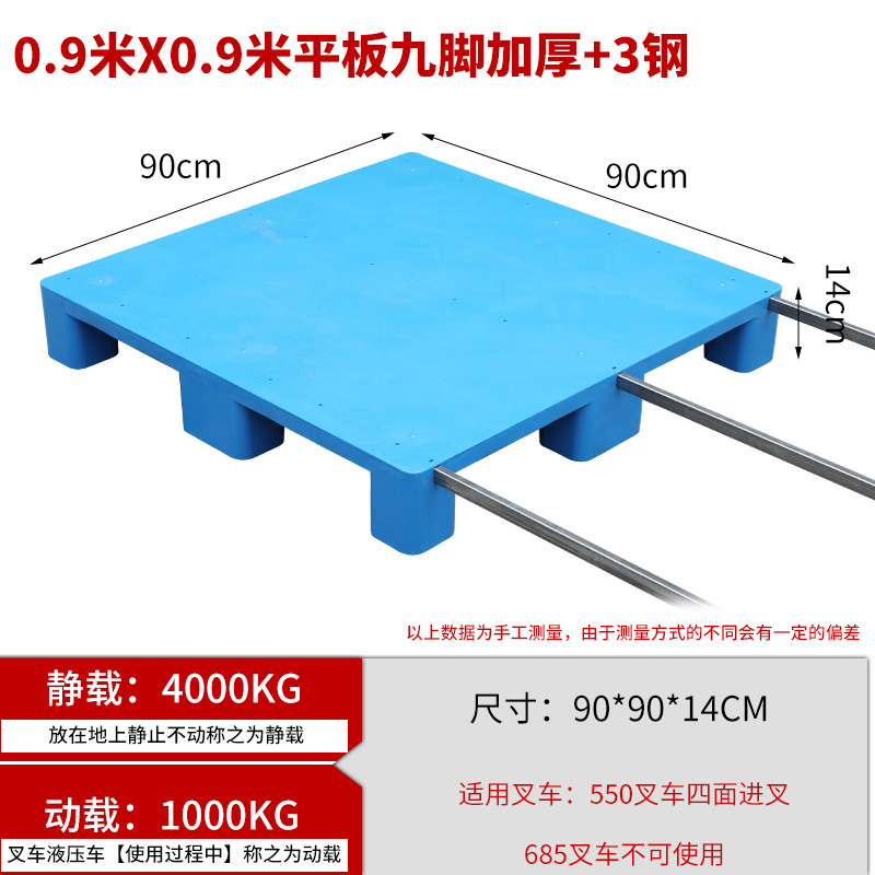 0.9*0.9* 0.14m 9개 다리의 평판, 강철로 두꺼워짐, 신소재
