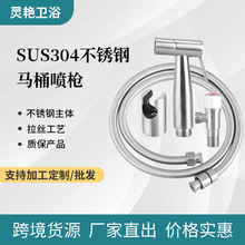 304不锈钢马桶喷枪套装高压冲水冲洗器卫生间妇洗器水枪马桶伴侣