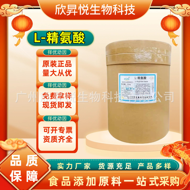 Cross-Border Direct Supply of Huayang L-Arginine Food-Grade Amino Acid Sports Nutrition Men's Health Care High-Purity Arginine