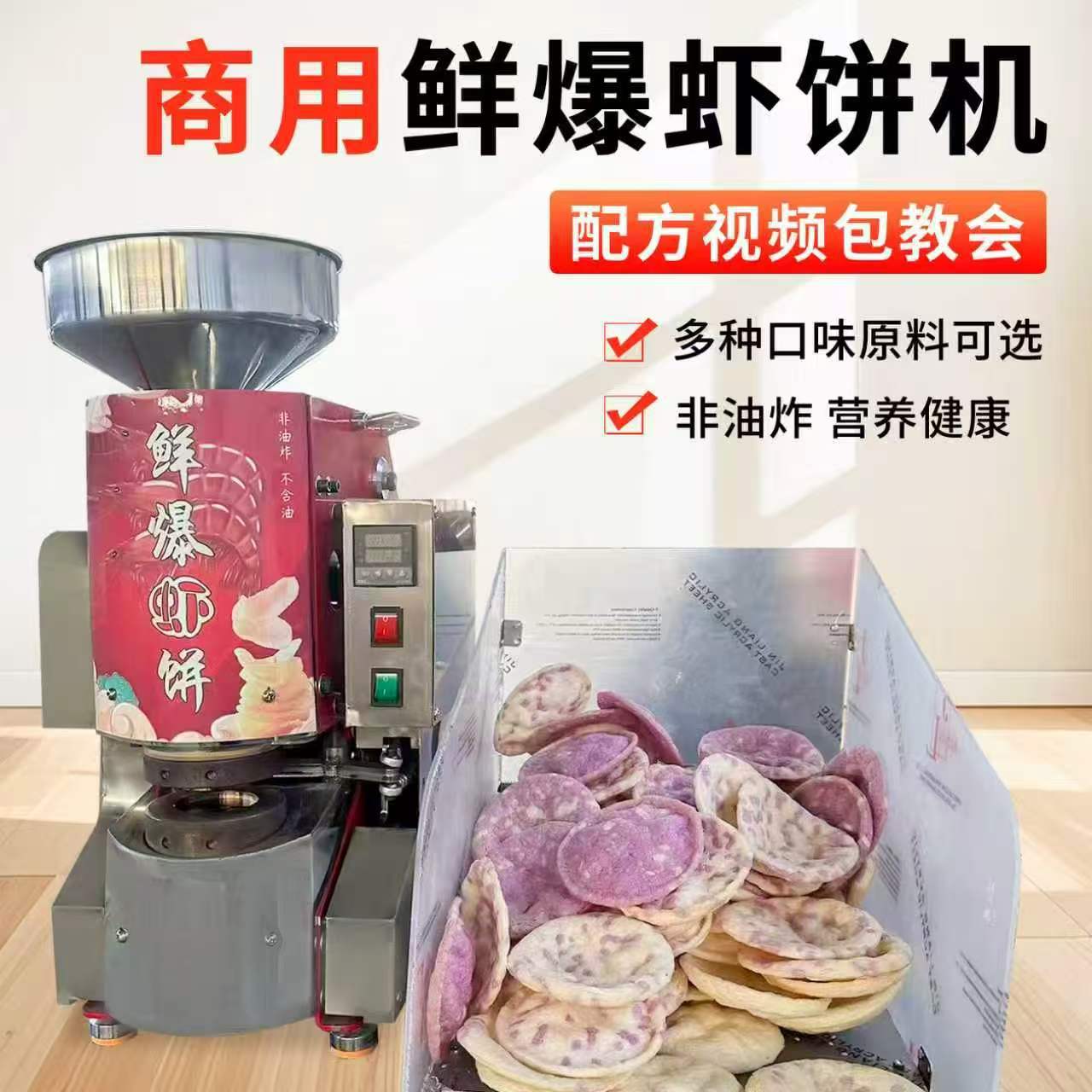 鲜爆虾饼机商用摆摊韩国米饼机全自动米饼商用流动设备夜市虾片