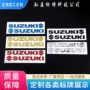 suzuki本田定做定制软标贴