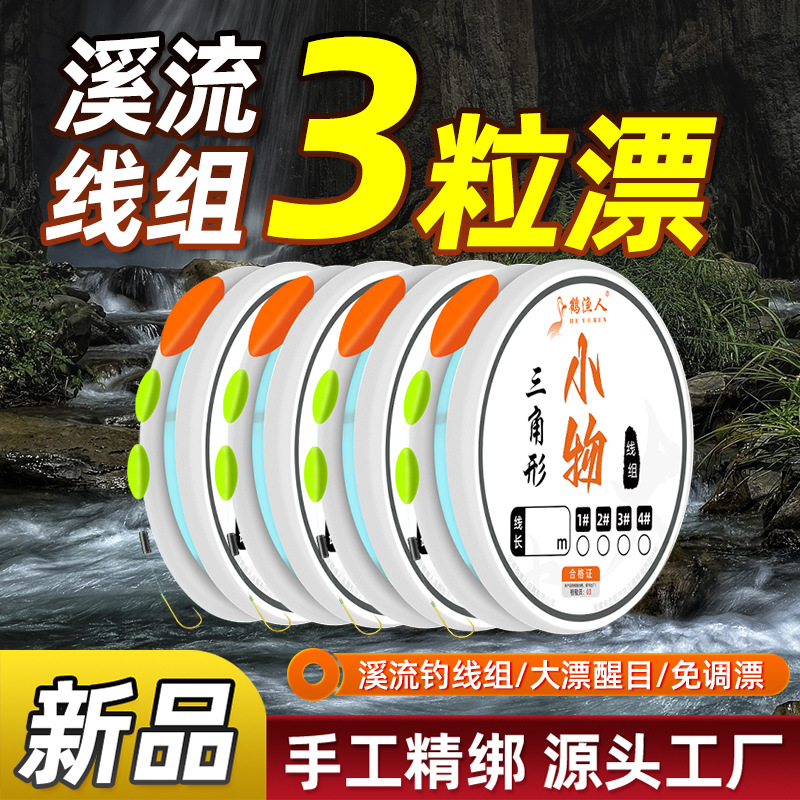 溪流钓七星漂钓鱼线组主线金袖钩大小浮子适用广免调合金铅坠渔具