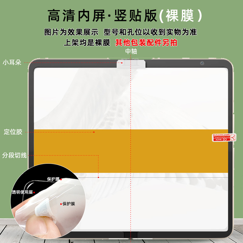 Positioning patch high-definition hydrogel film (inner screen film vertical patc…