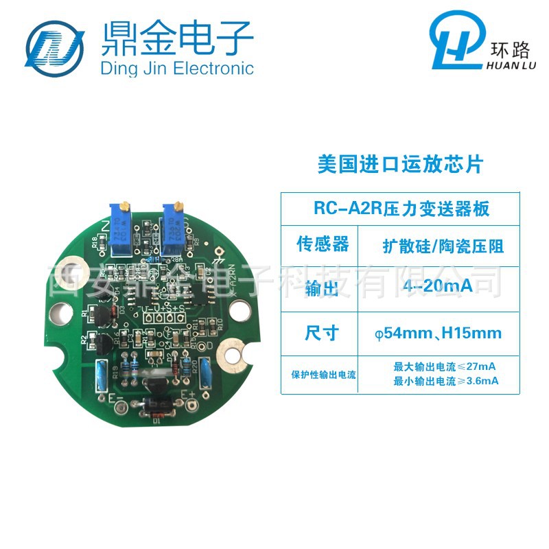 压力传感器4-20mA转换远传输出板 压力变送器电压放大电路板