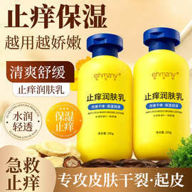 止痒润肤乳秋冬保湿滋润润肤爽全身通用身体乳身体护理乳液男女用