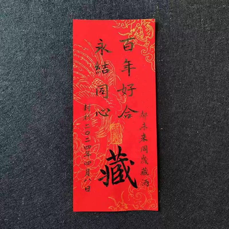 ✅ Узор дракона и феникса, наклейка на винную печать на один год, чистая рукописная кисть, каллиграфия, индивидуальный полнолуние, сто дней, банкет, памятная печать на бутылке вина