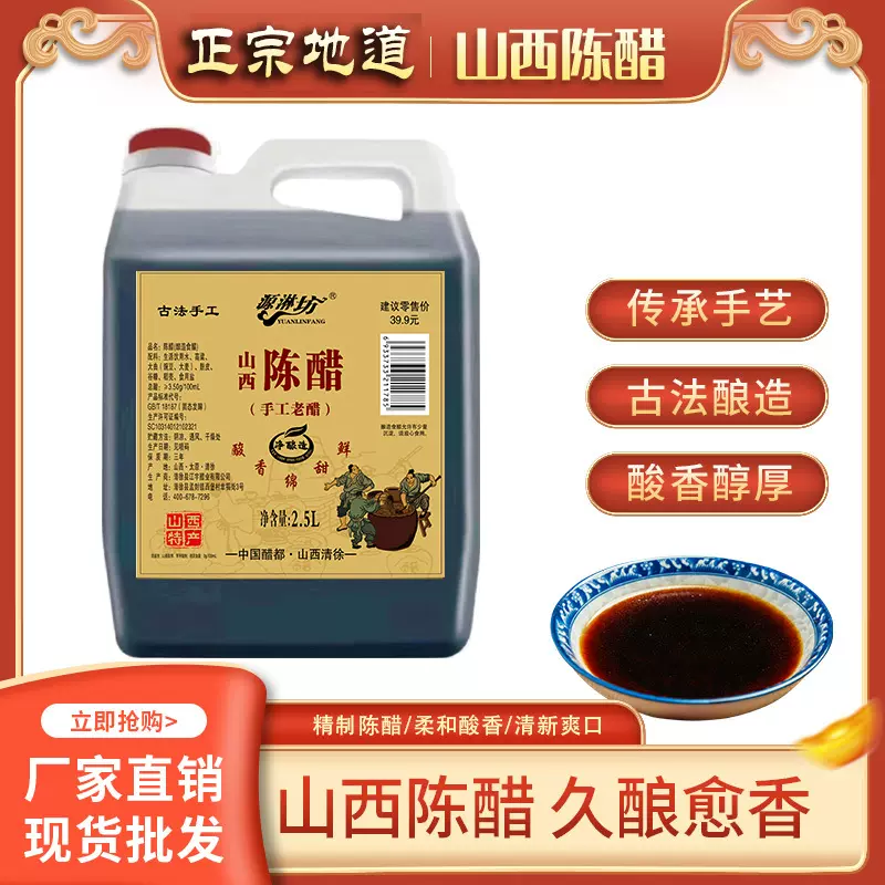正宗山西老陈醋古法手工五谷纯粮酿造凉拌开胃家用商用大桶装2.5L