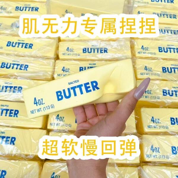 Super Moist Soft Slow Rebound Hachimi Butter Stick Butter Bar Slow Rebound Pinch Fun for Students to Decompress Their Fingers in Class