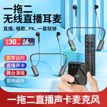 T7无线声卡直播耳机一体麦克风直播全套设备手机主播带货K歌话筒