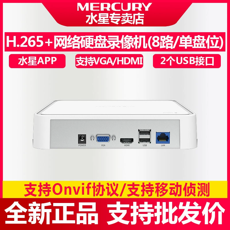 Mercury MNVR408 8-полосный H265 + сетевой жесткий диск, видеорегистратор, Удаленная поддержка мобильного телефона, 4,000,008-полосный однодисковый бит