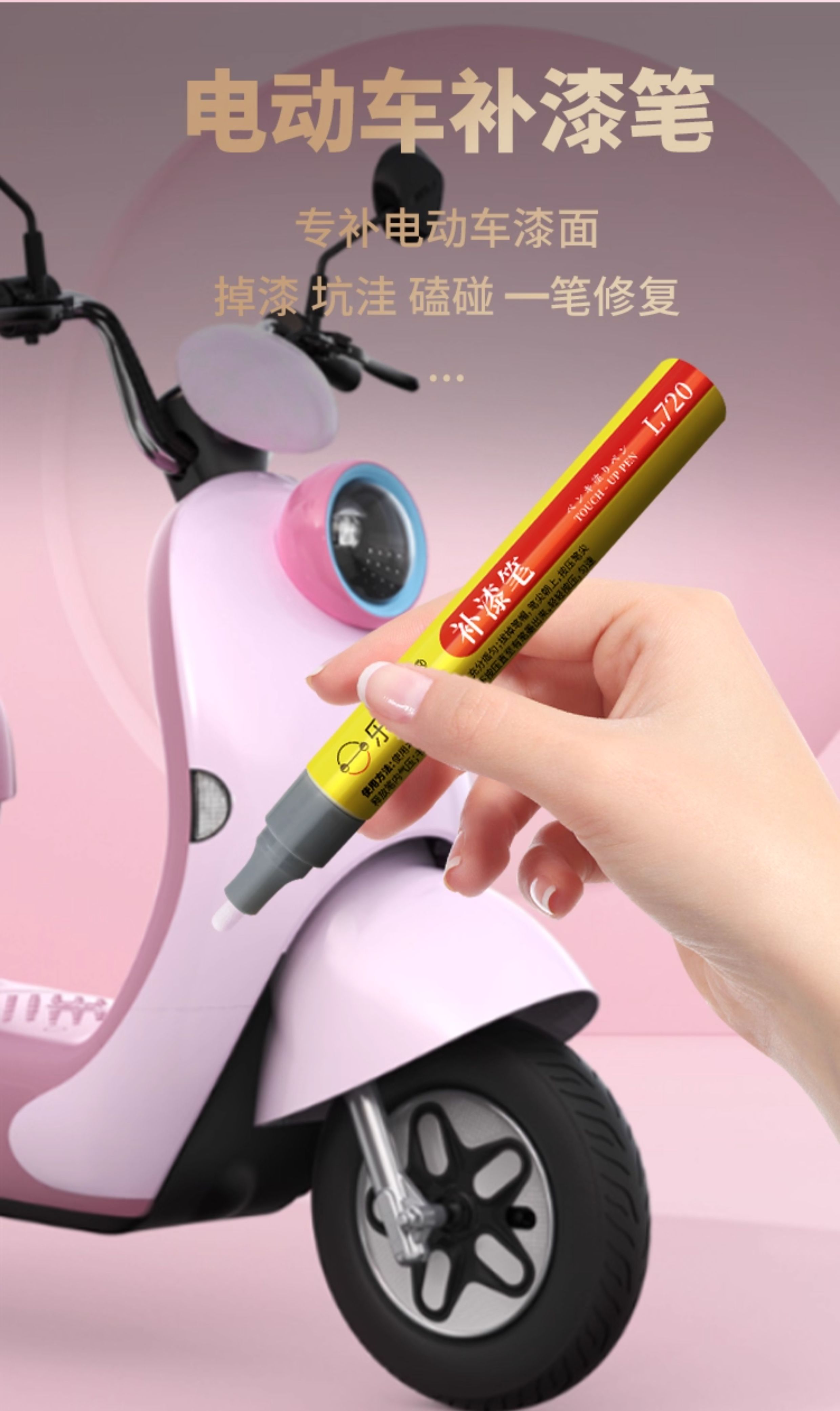 Suitable for Aima electric vehicle touch-up paint pen, specialized for repairing color spots and scratches on electric bikes