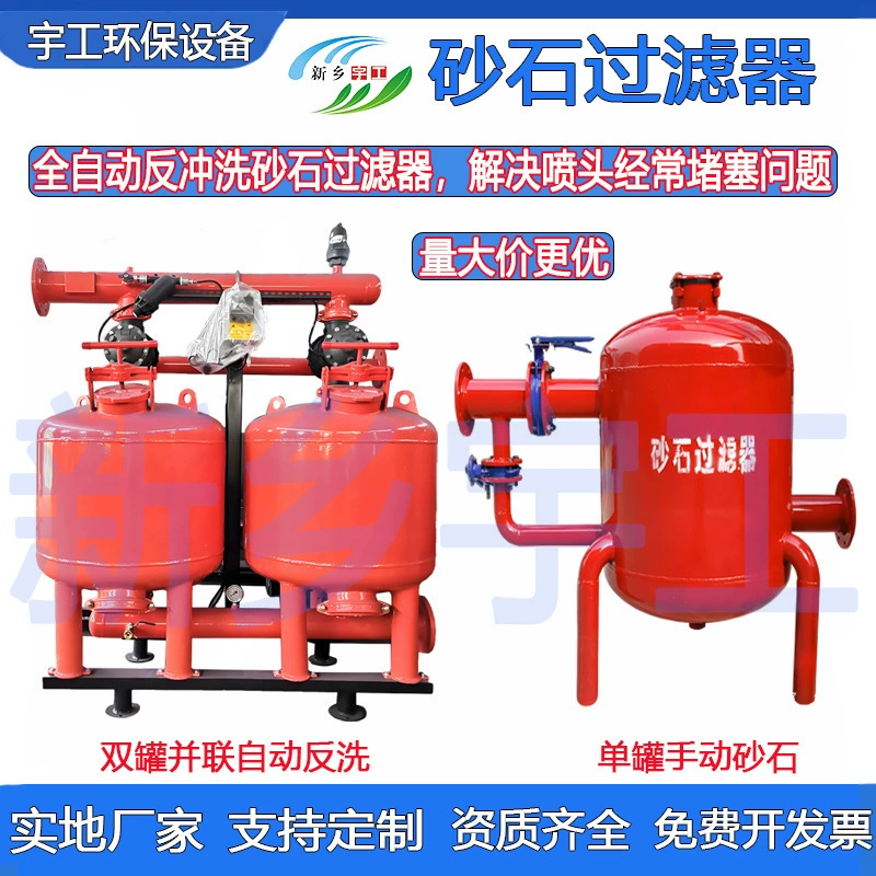 Капельное орошение, дождевальное орошение, стальной фильтр для сельскохозяйственного орошения, полностью автоматический обратноочистительный ламинированный фильтр для песка и гравия, интегрированный водоподготовка и удобрения