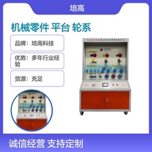 培高科技 机械零件 PG-JXCG-1A型 07轮系的基本形成