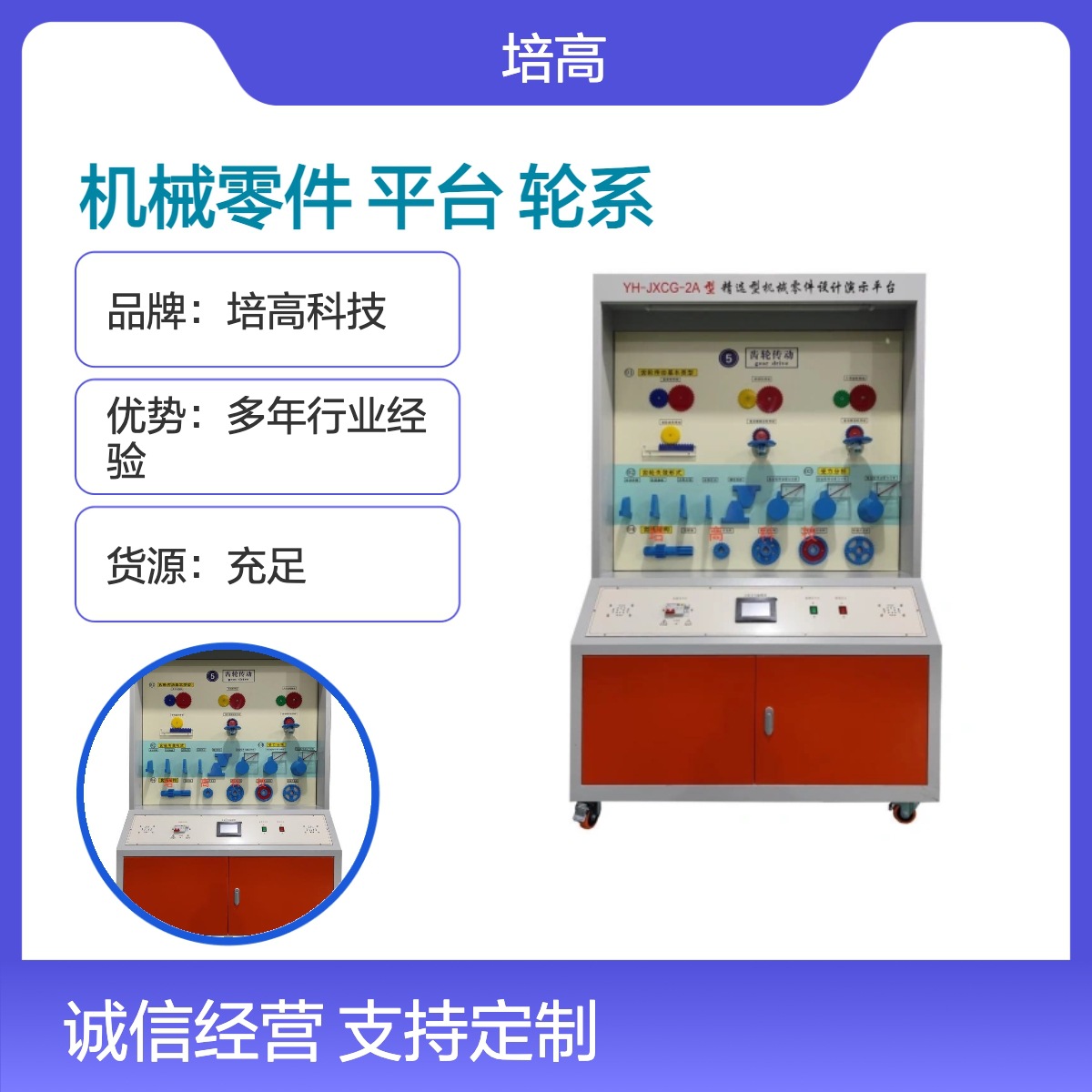 培高科技 机械零件 PG-JXCG-1A型 07轮系的基本形成