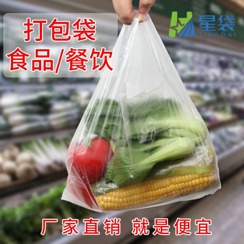 早餐外卖打包方便袋白色食品级塑料袋批发一次性透明手提背心包装