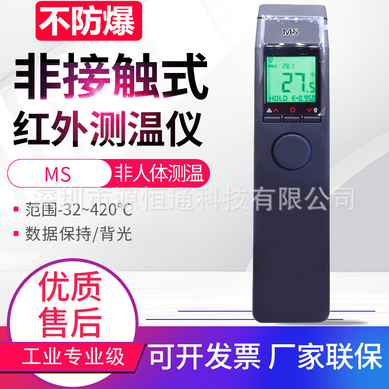 Opex Electronic Laser Thermometer MSPRO Handheld Explosion-proof Infrared Thermometer MS-IS/MS +-IS