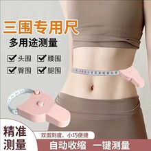 收纳三围尺三围测量尺围度尺子健尺腰围尺量臂围胸围腿围跨境热销