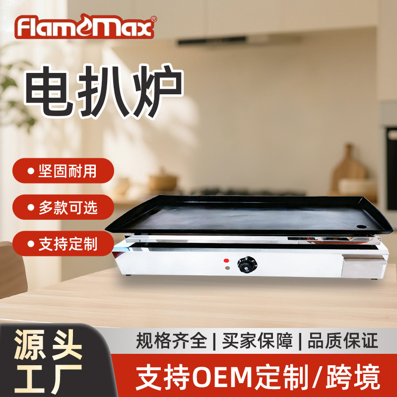 电扒炉商用电热手抓饼机器加厚铁板烧铁板设备烤鱿鱼扒炉摆摊批发