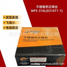 上海申嘉焊材WFS-316L不锈钢药芯焊丝E316LT1-1焊316L材质