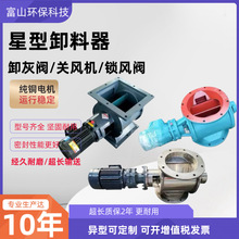 星型卸料器圆口方口卸灰阀给料机旋转式电动卸料阀不锈钢关风机
