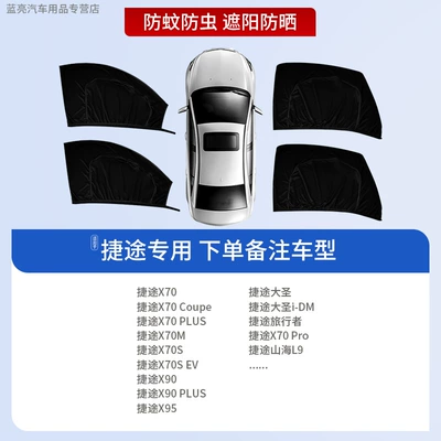 Car curtains Sunshade Curtain, Sun Protection Car - 4-pieces-for-the-whole-car-jietu-exclusive-sun-protection-and-mosquito-repellent-privacy-protection