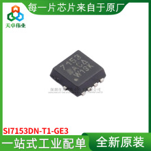 Si7153DN-T1-GE3  ��ЧӦ��(MOSFET) 3.3*3.3 ȫ��ԭװ��Ʒ һվ