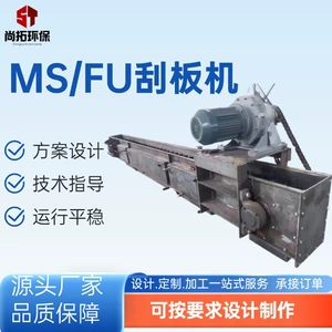 [FU刮板机拉链机MS埋刮板机双链刮板机水平输送工业输送机]