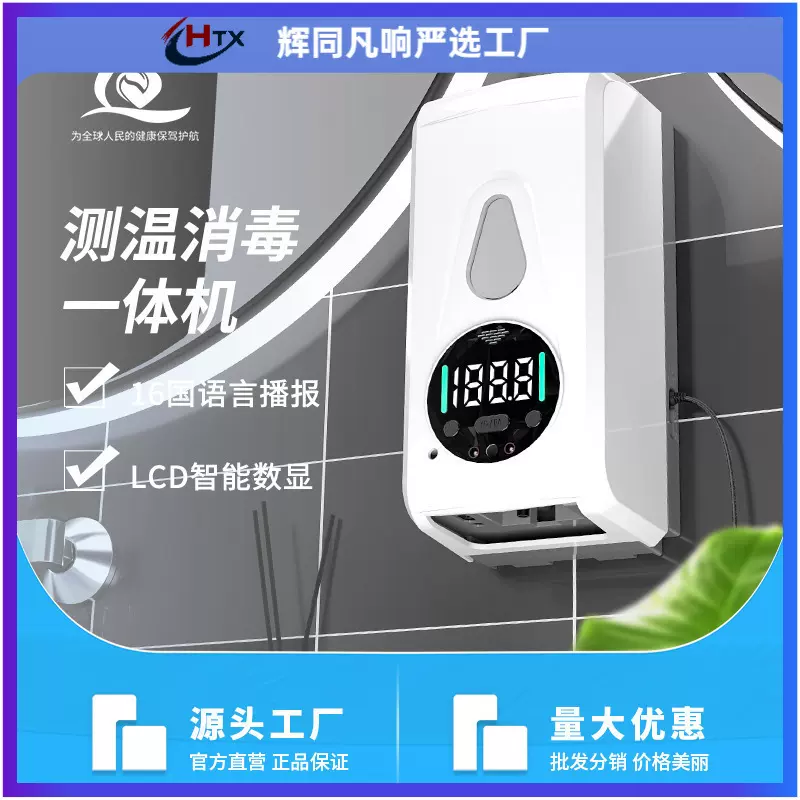 跨境直销测温消毒一体机 红外感应自动皂液器消毒器酒店商业卫浴