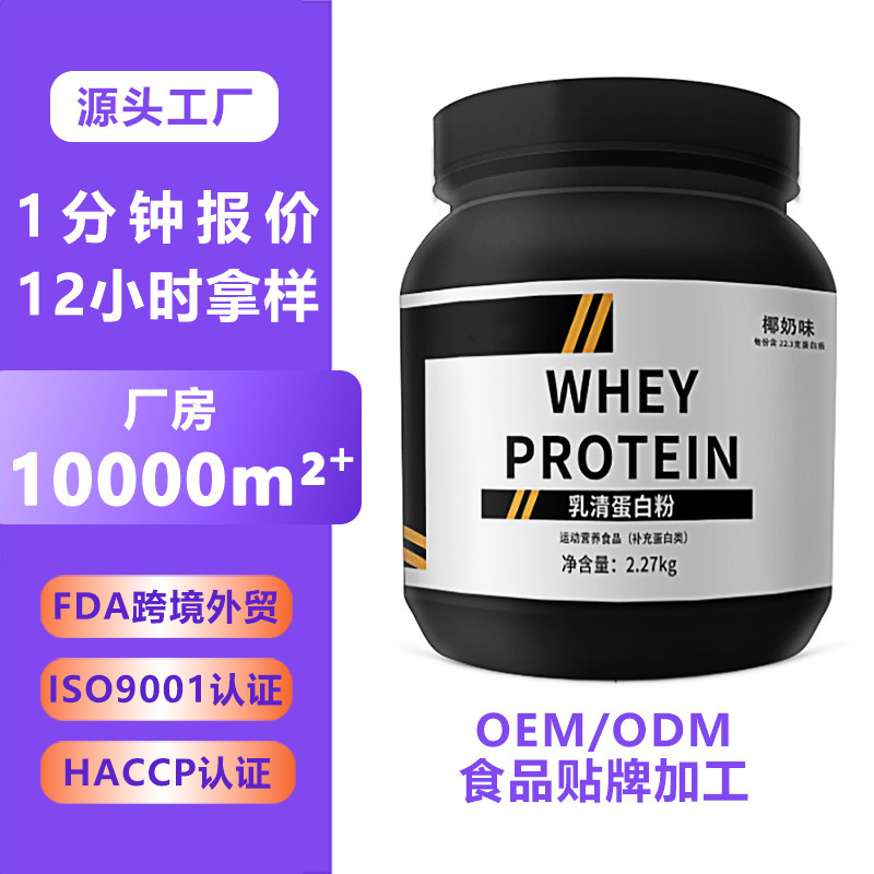 Coconut Milk Flavored Whey Protein Powder Sports Nutrition Food Supplement Protein Sports Isolate Whey Protein Powder Coconut Milk Flavored Whey Protein Powder Sports Nutrition Food Supplement Protein Sports Isolate Whey Protein Powder