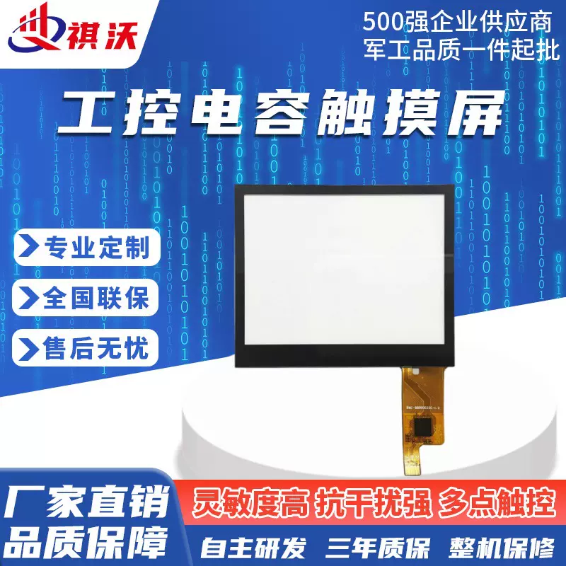 标屏8寸电容触摸屏4:3工业医疗5点触控GT911芯片高灵敏度触摸屏