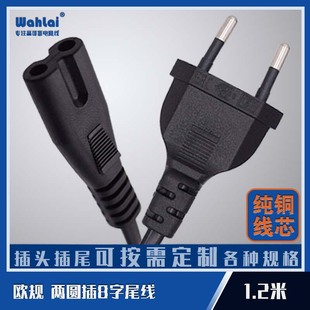Spot Pure Copper Wire Core European Standard Two Round Plug Eight-character Tail Power Cord 1.7m Square European Standard Solid Feet Two Plugs