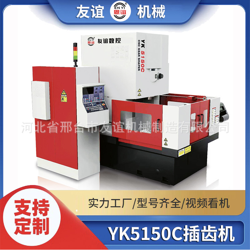 大型立式数控插齿机YK5150C内齿加工机械插齿机价格