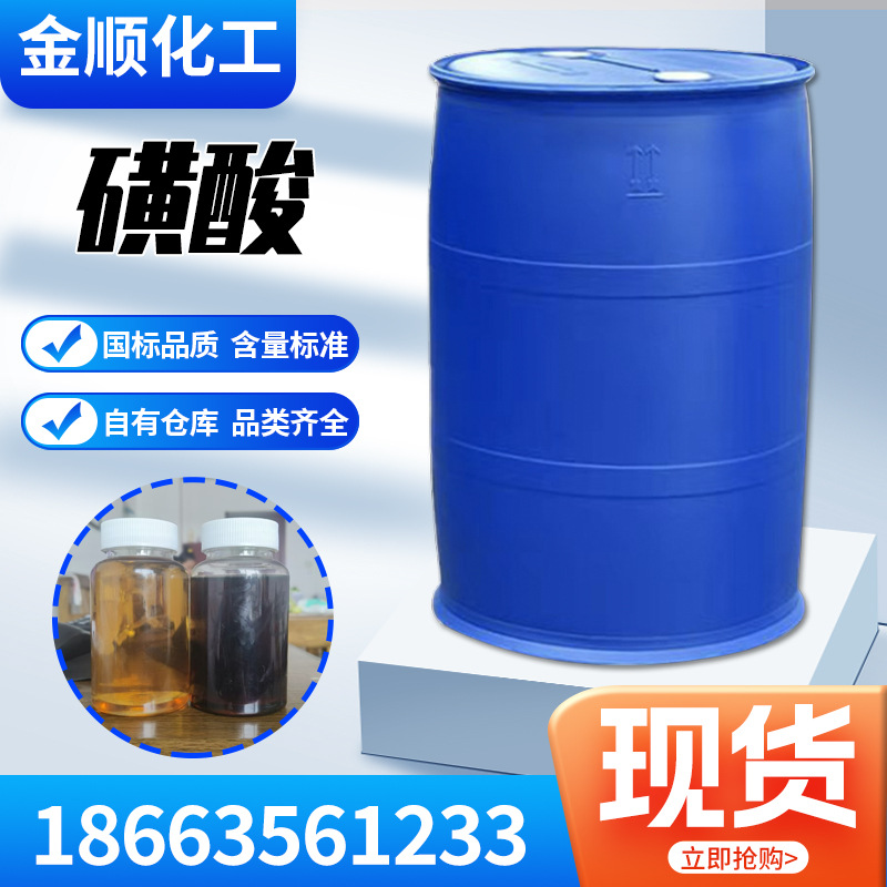 磺酸  洗洁精原料 洗衣液原料 欢迎选购提供技术指导磺酸